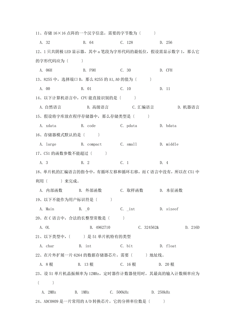 100门重点课程单片机C语言试题库文档_第3页