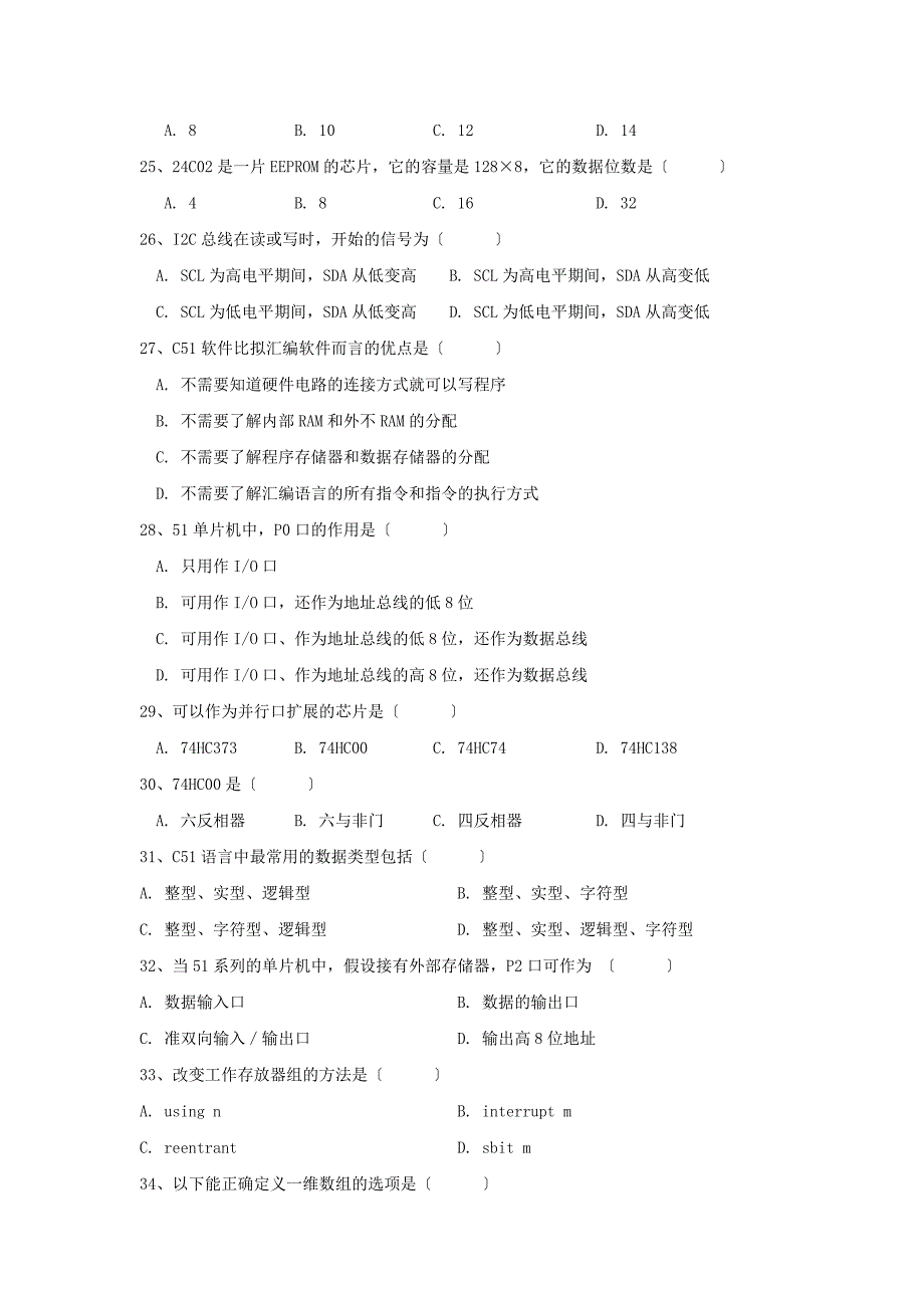 100门重点课程单片机C语言试题库文档_第4页