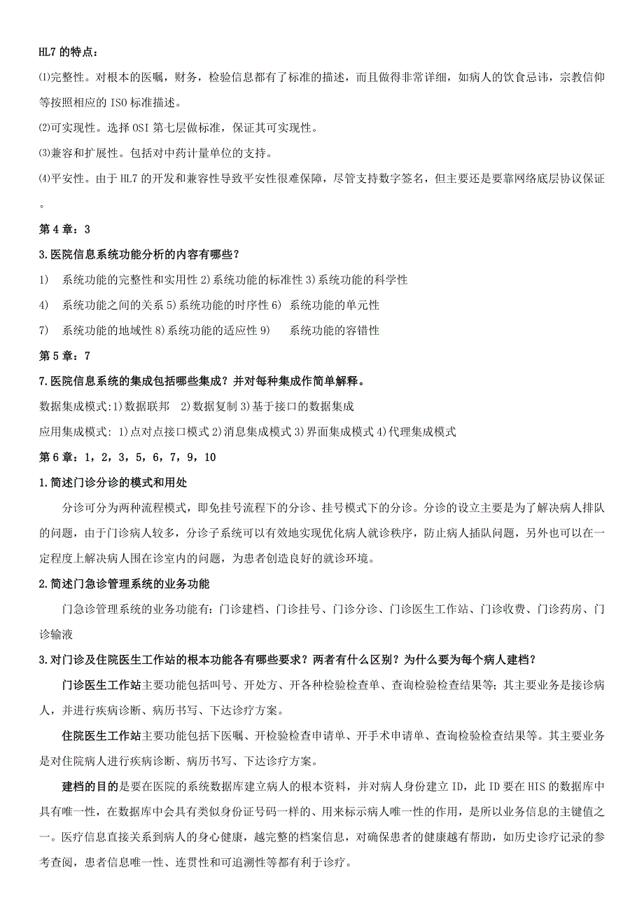 2023年7月《医院信息系统》期末复习重点(附答案)_第4页