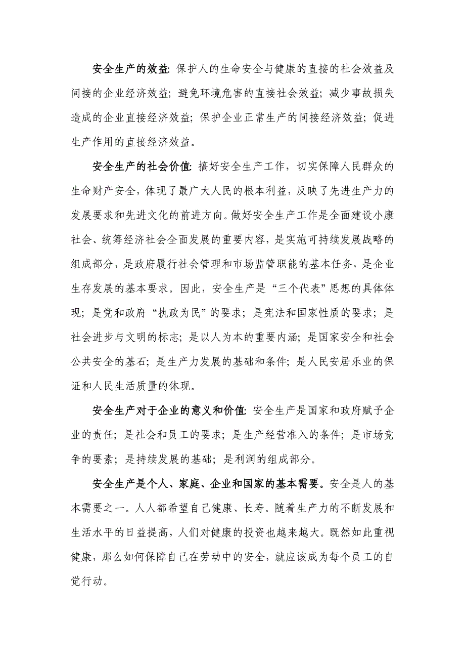 某企业安全文化知识手册_第4页