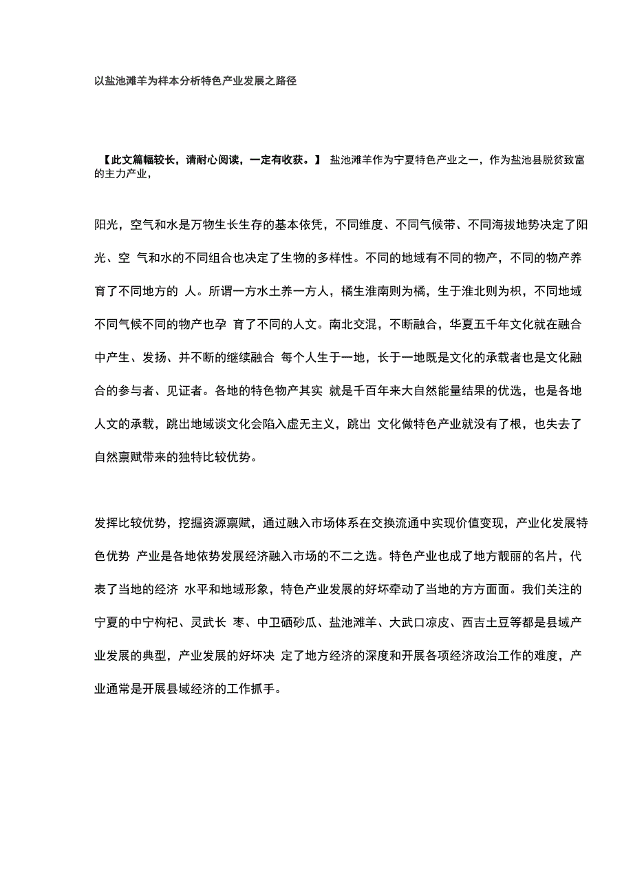 以盐池滩羊产业为样本分析宁夏特产产业发展路径_第1页