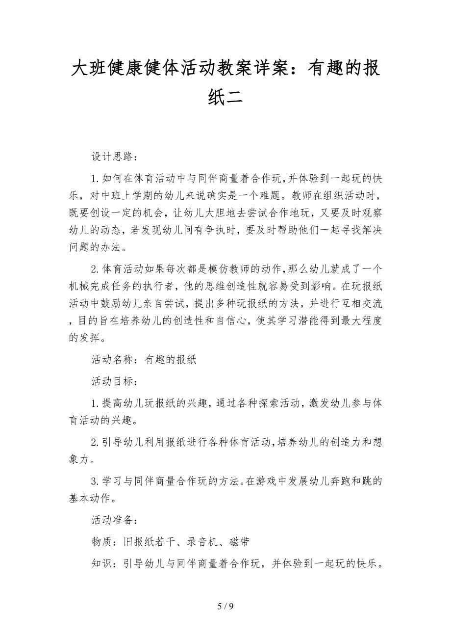 大班健康保健活动教案反思：吃药的安全(三篇).docx_第5页