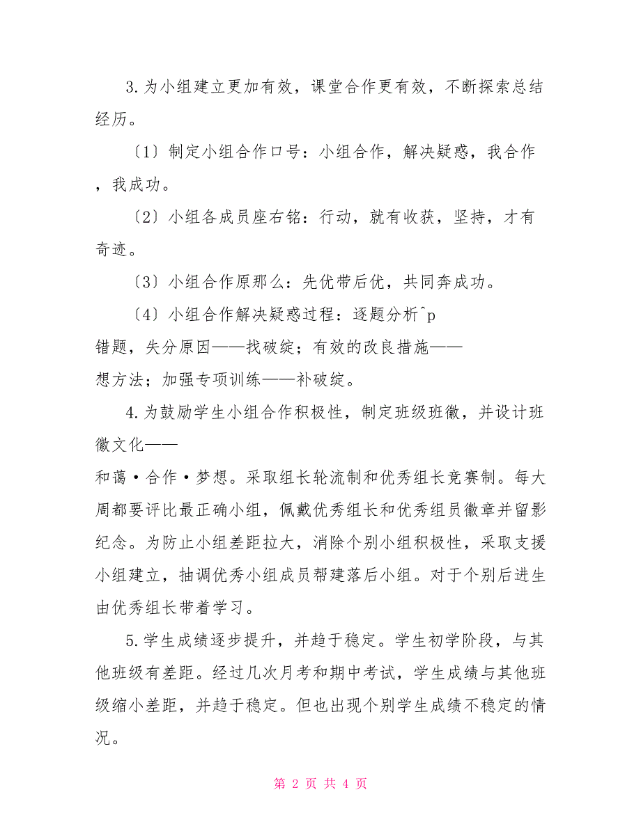 2022学年第一学期七年级班主任工作总结2022班主任工作总结0_第2页