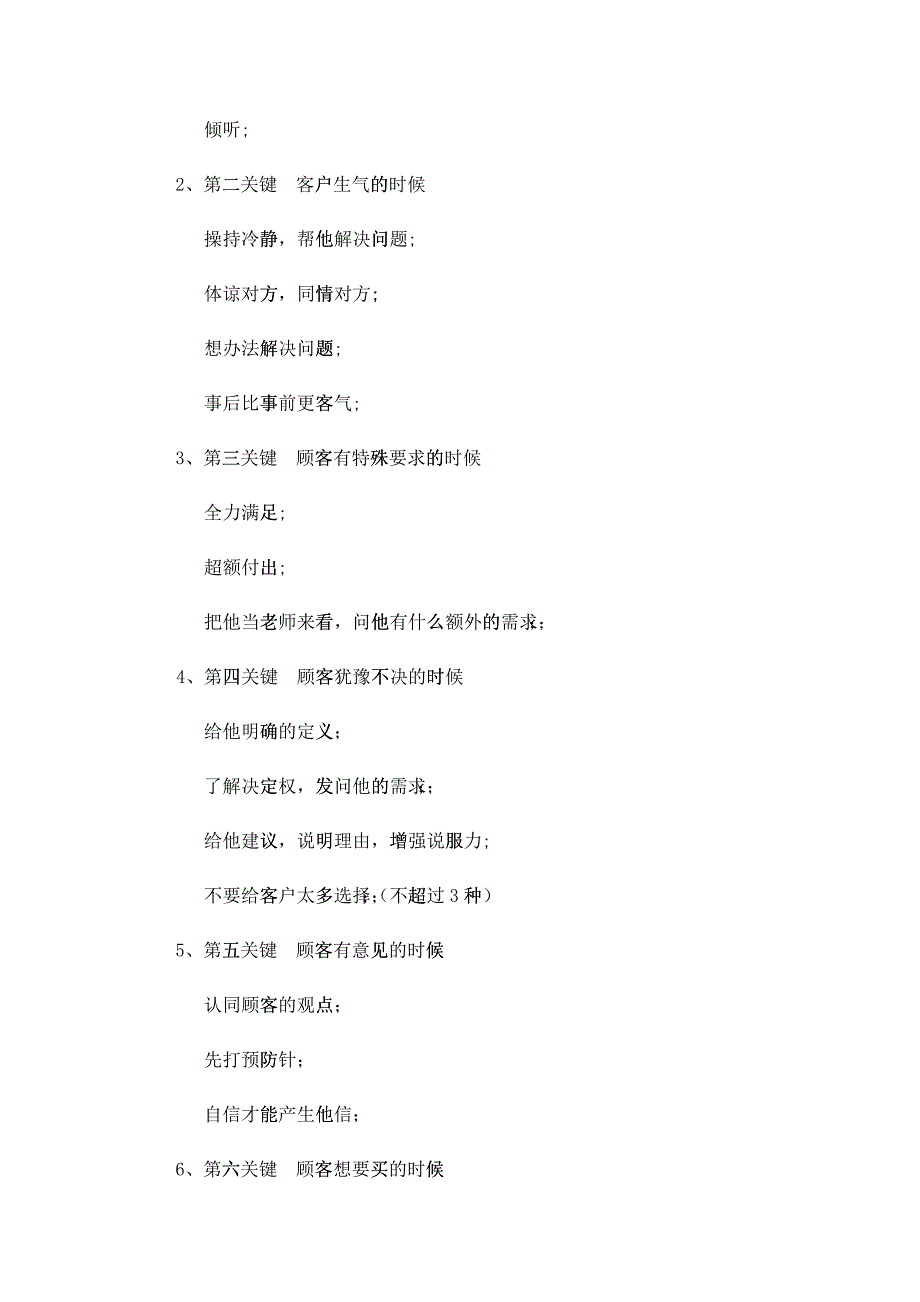 家装营销培训手册-装修公司电话培训(doc35)_第4页