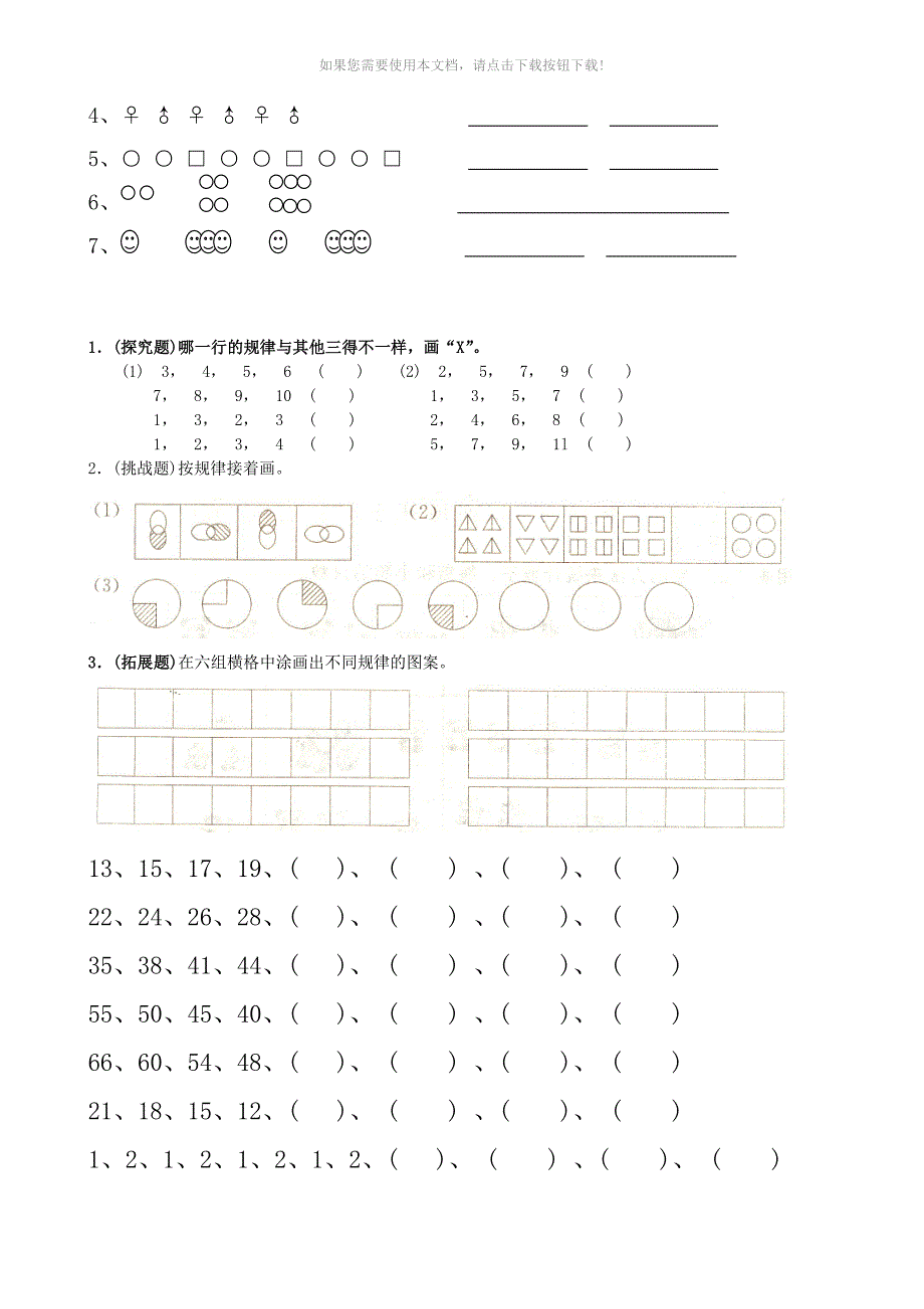 小学一年级下学期数学找规律汇总_第2页