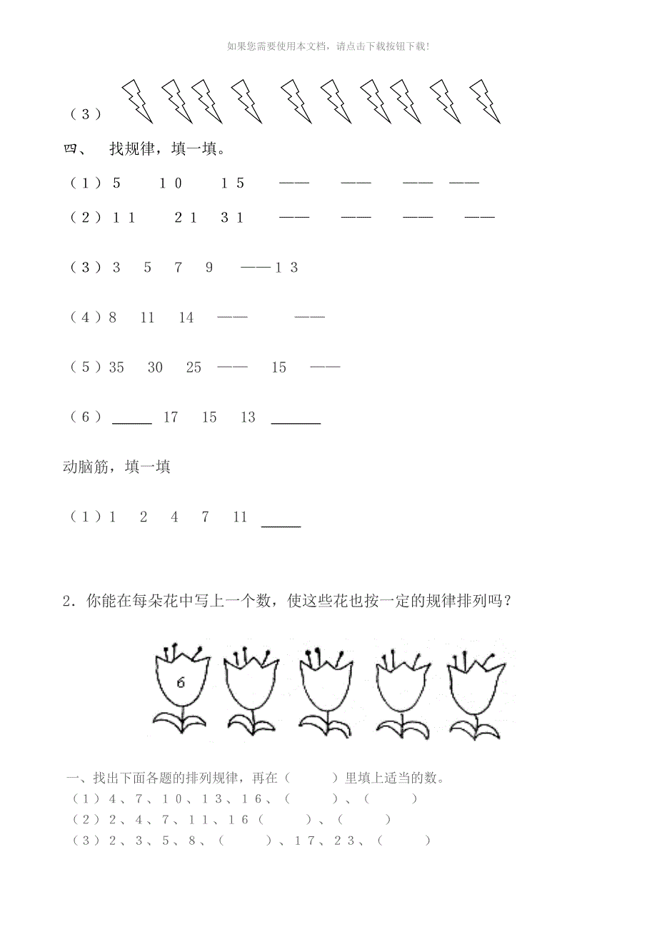 小学一年级下学期数学找规律汇总_第4页