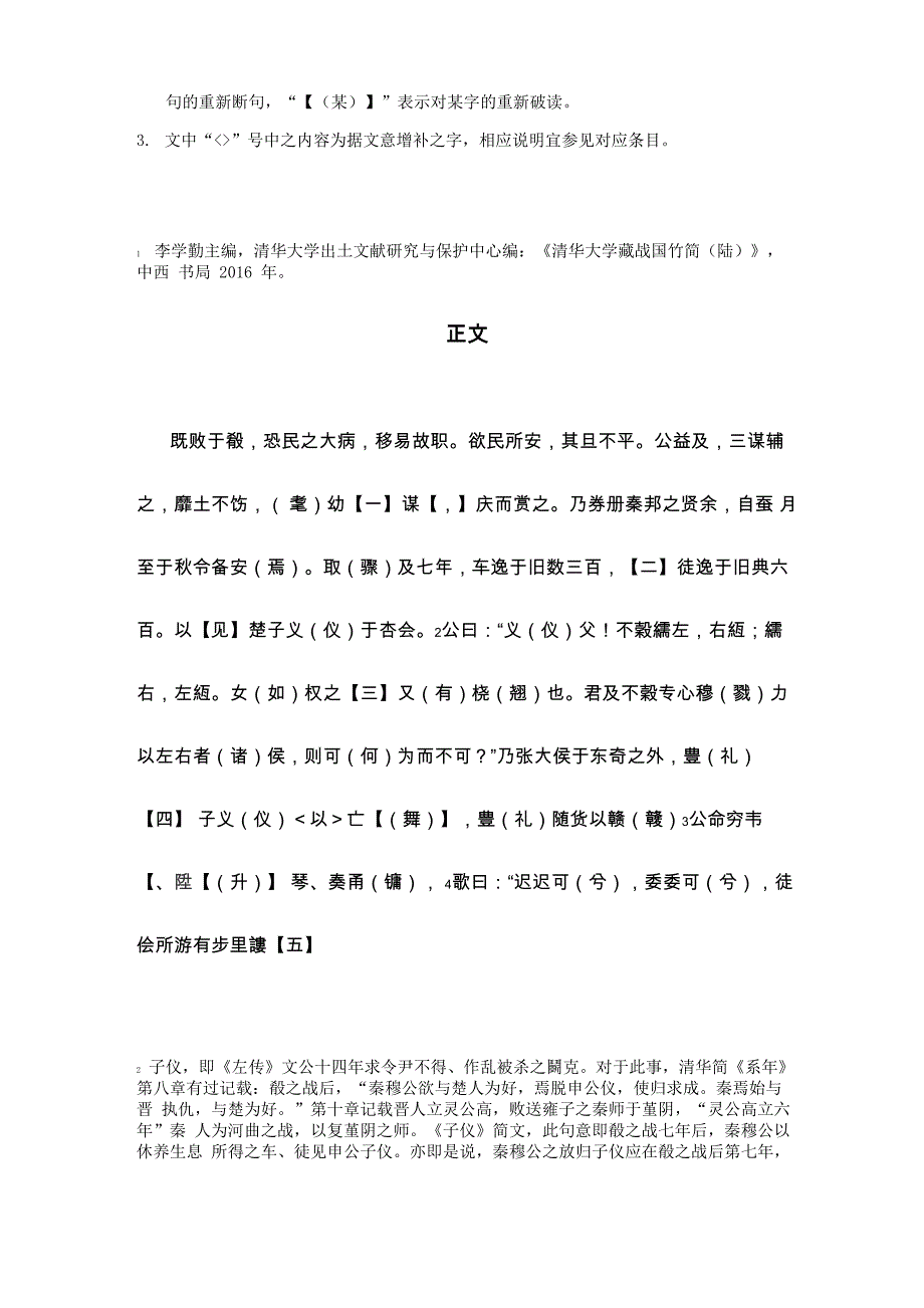 清华六《子仪》篇简文校读记_第2页