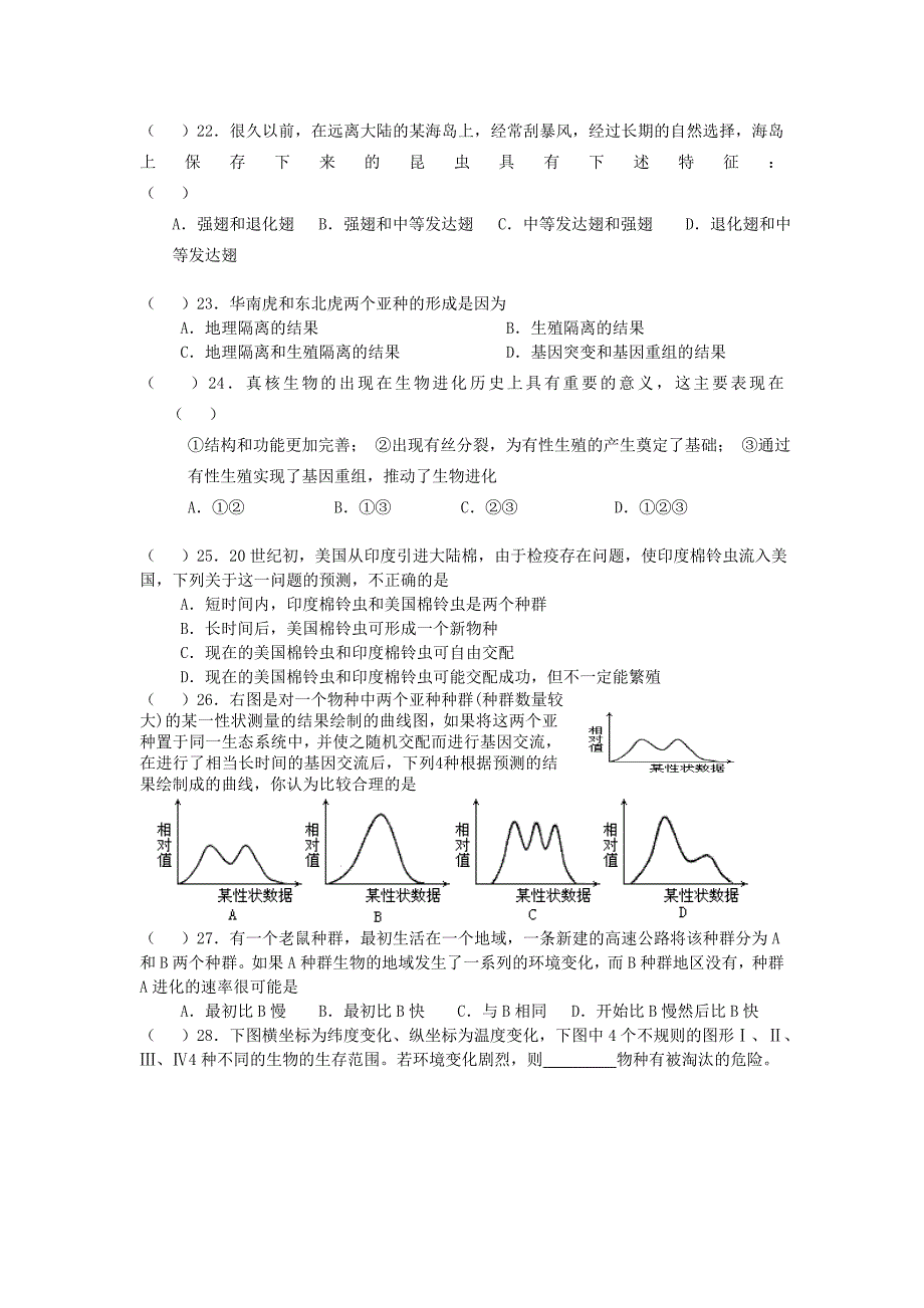 现代生物进化理论练习_第4页