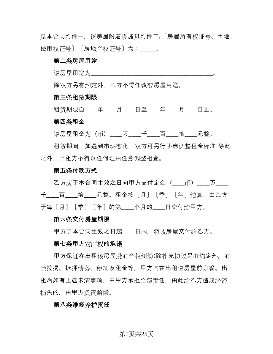 工厂房屋租赁合同精选版（七篇）.doc_第2页