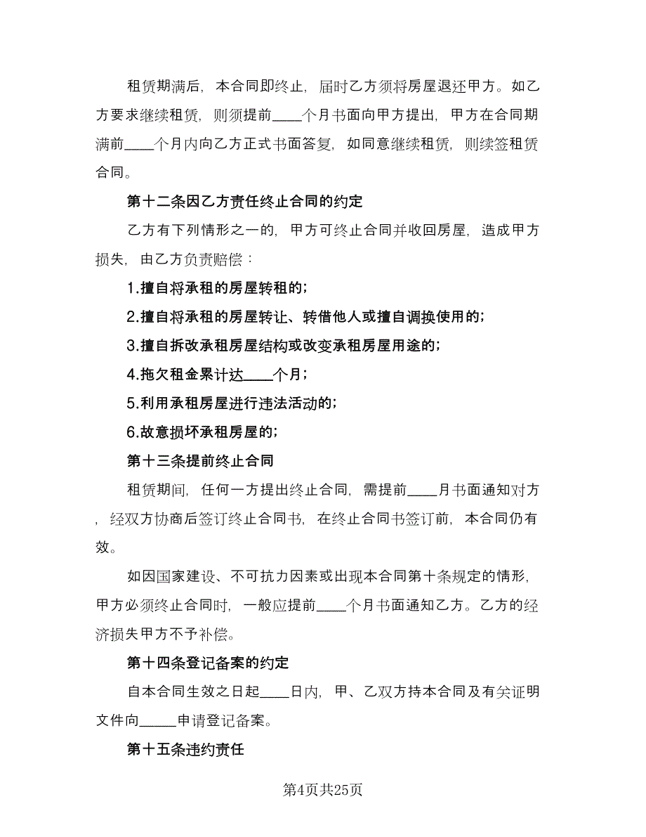 工厂房屋租赁合同精选版（七篇）.doc_第4页