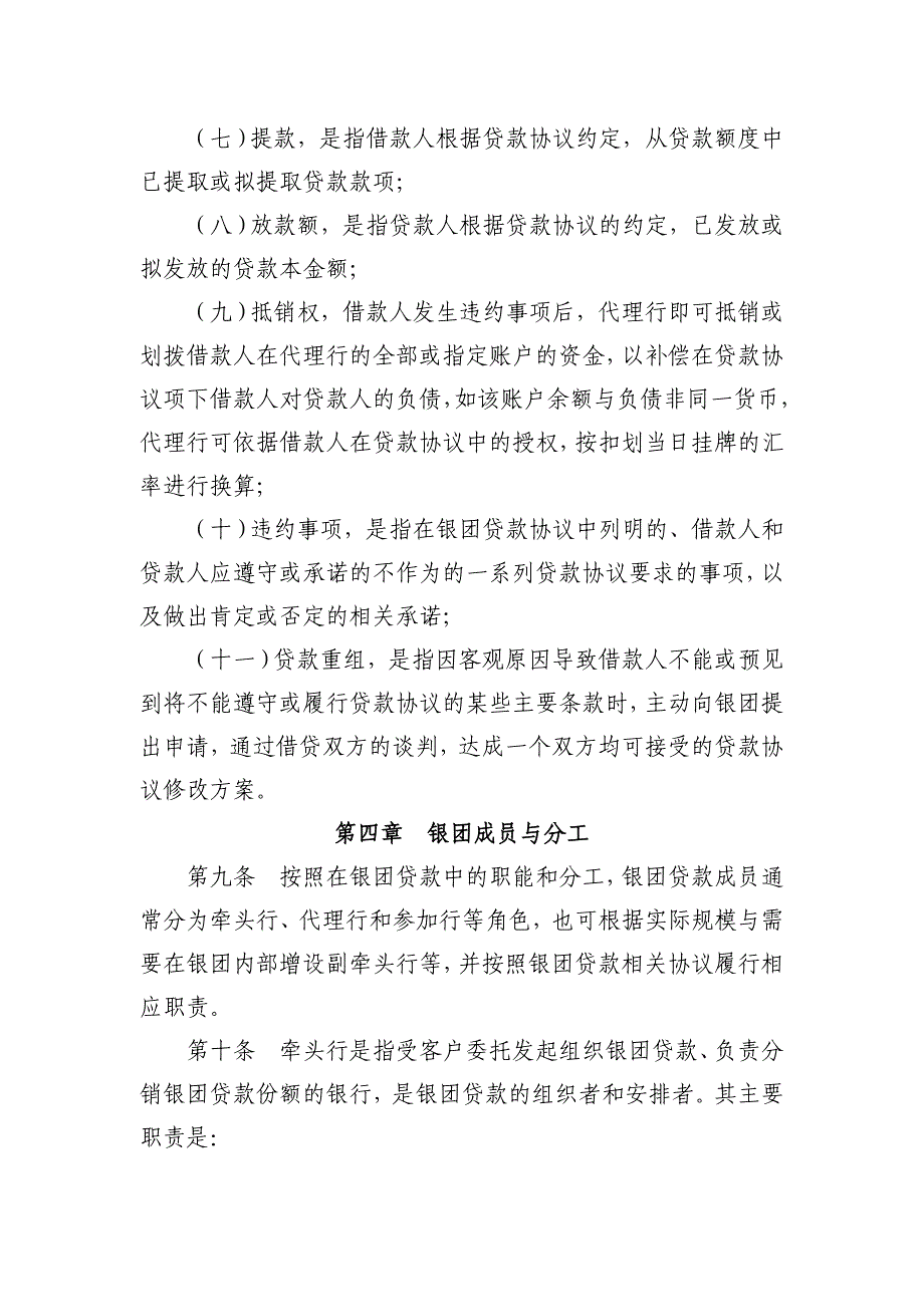 农村商业银行银团贷款管理办法_第3页