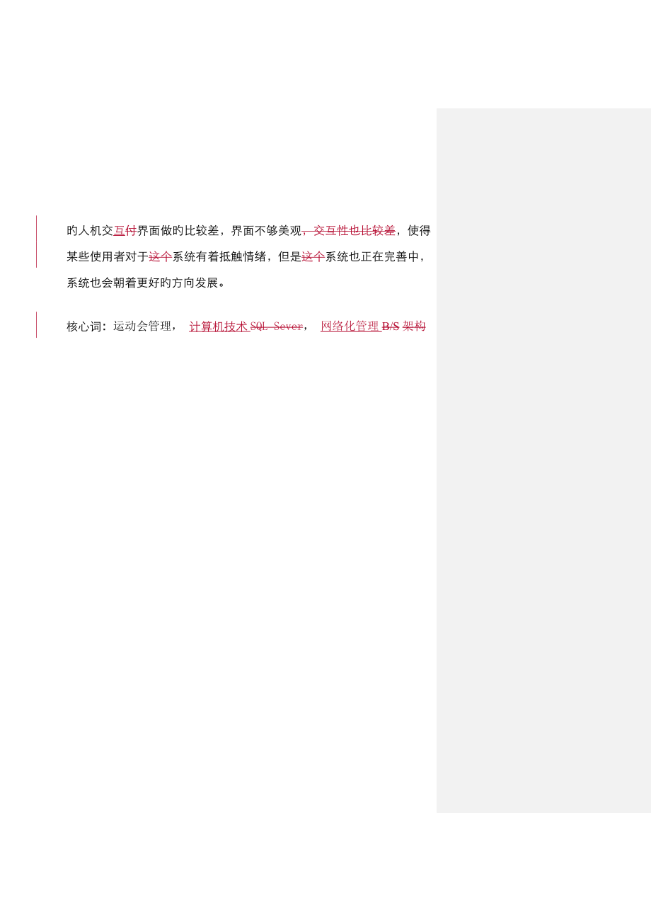 九江学院校运会信息管理平台_第4页