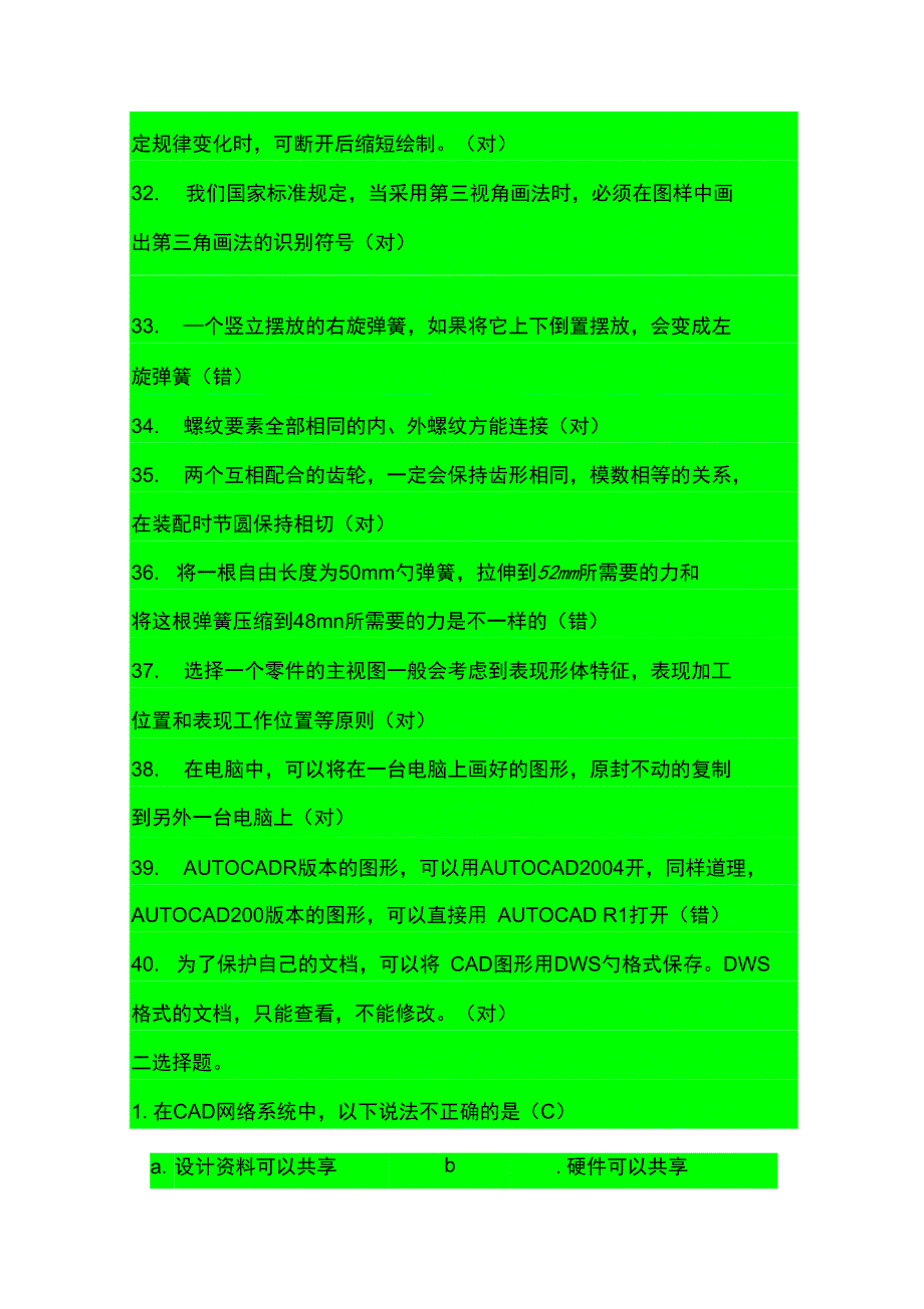 CAD试题及答案分析_第4页