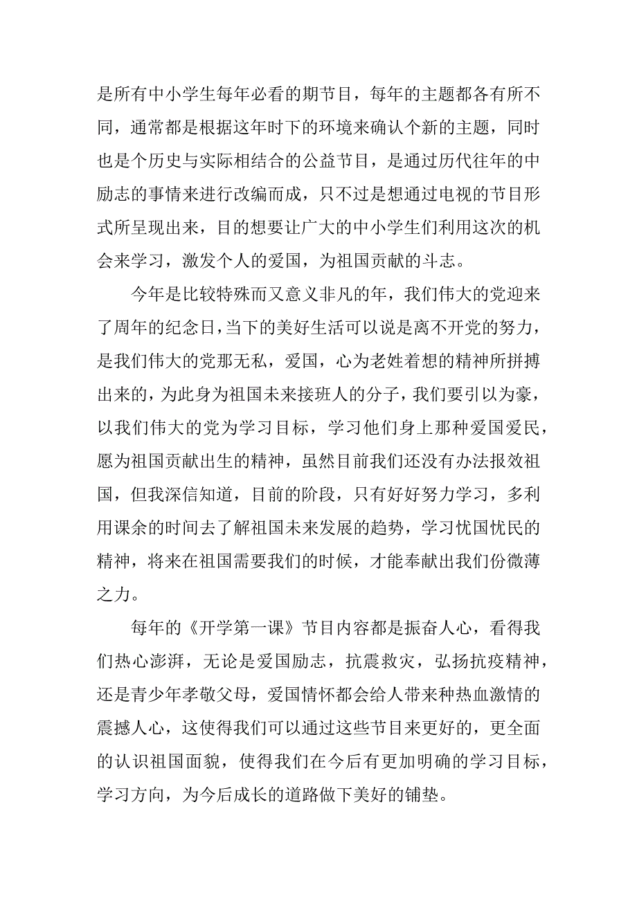 2023年济南开学第一课直播观后感（精选10篇）_第3页