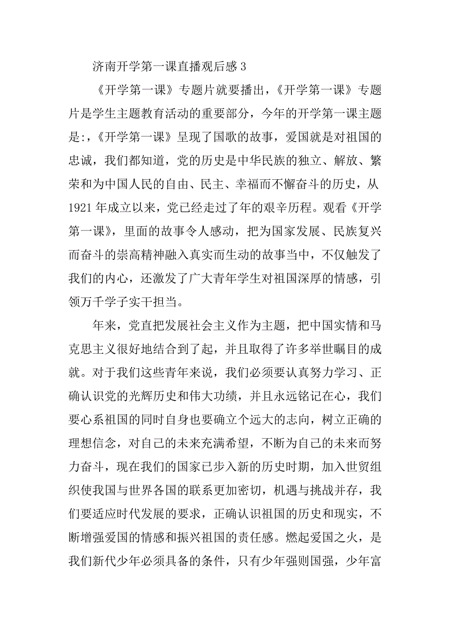 2023年济南开学第一课直播观后感（精选10篇）_第4页