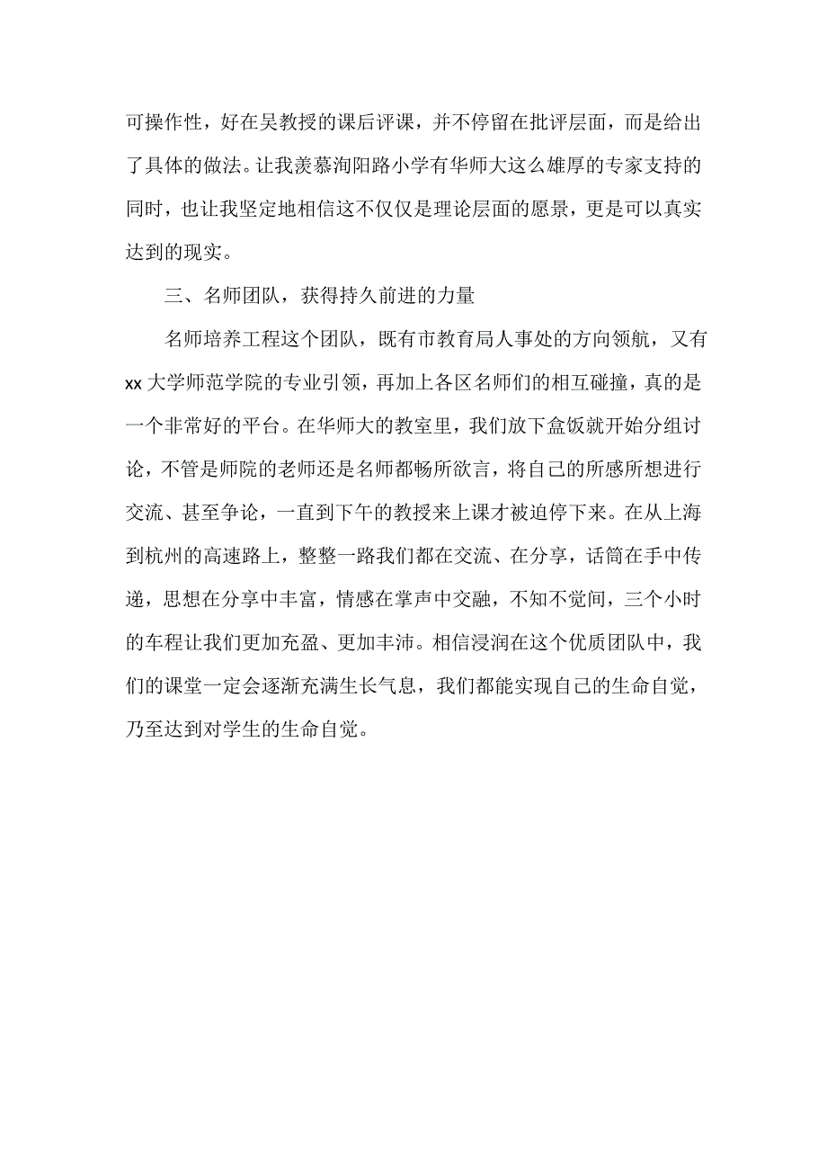 教师学习体会考察报告模板_第3页