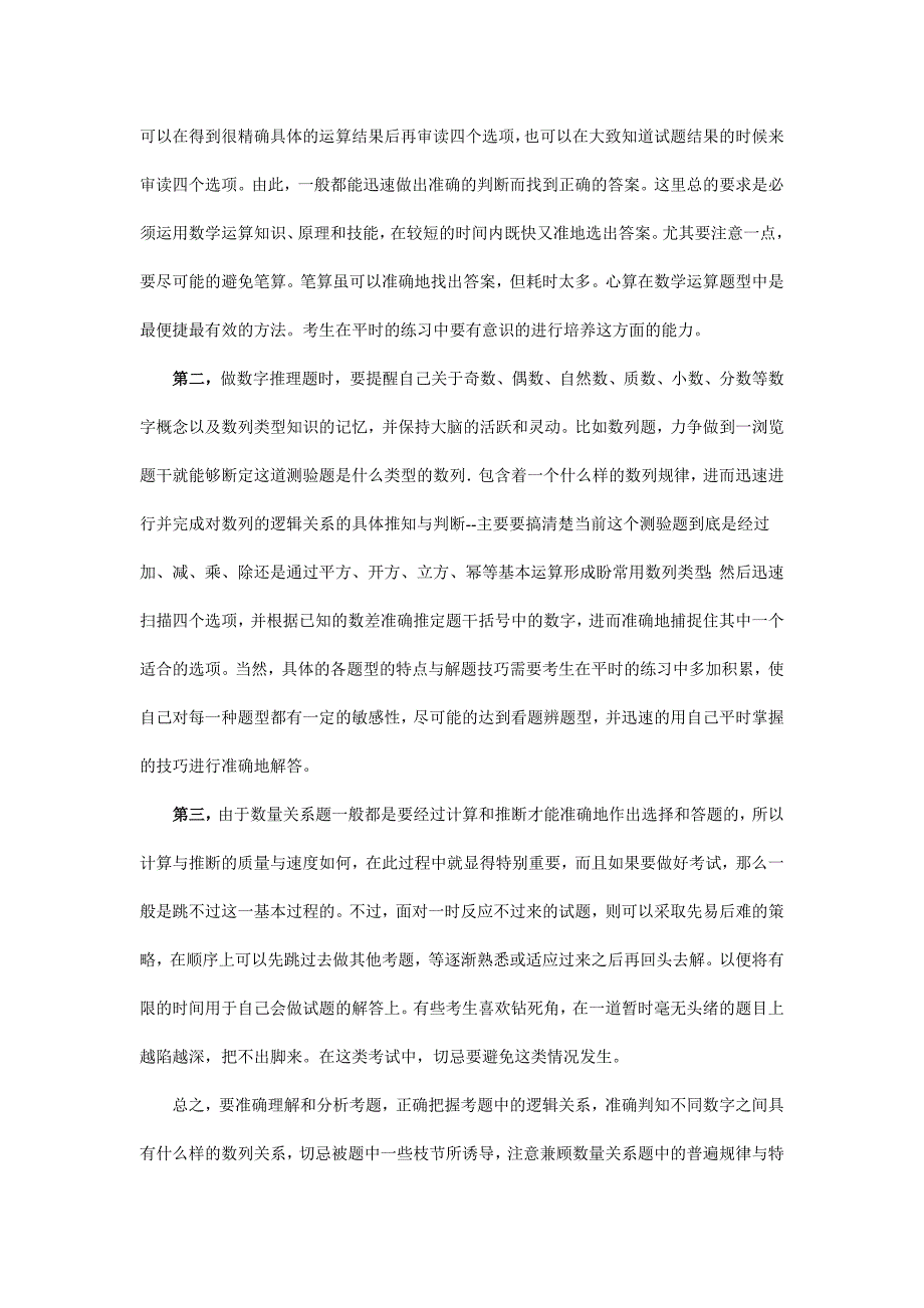 吉林省公务员考试数量关系命题趋势分析_第4页