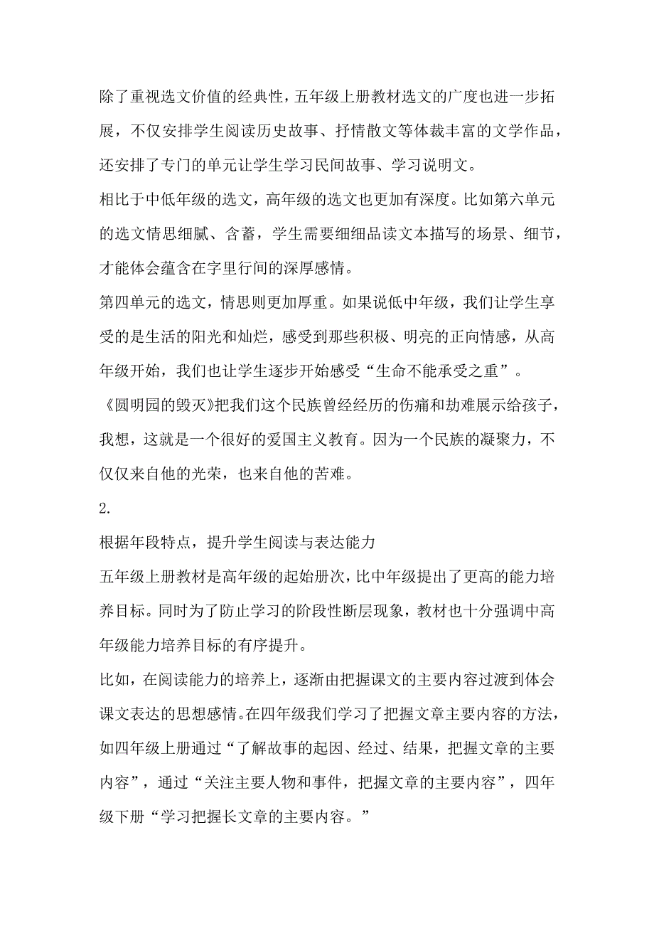 新人教版部编本五年级上册语文教学工作计划_第2页