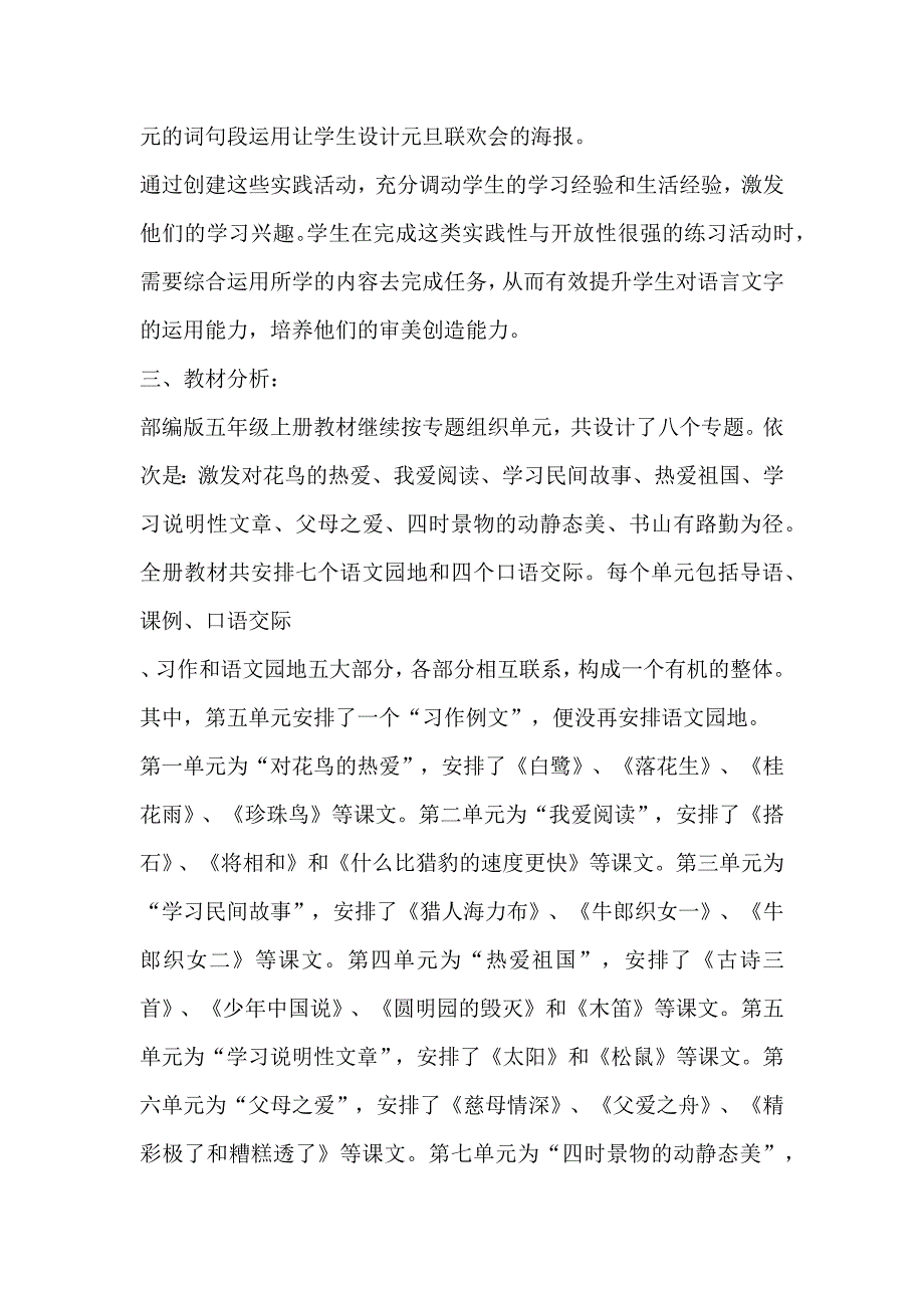 新人教版部编本五年级上册语文教学工作计划_第4页