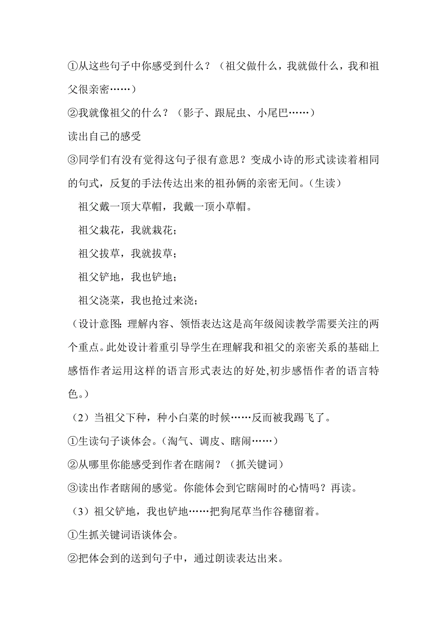 苏教版小学语文五年级下册《我和祖父的园子》教学设计_第3页