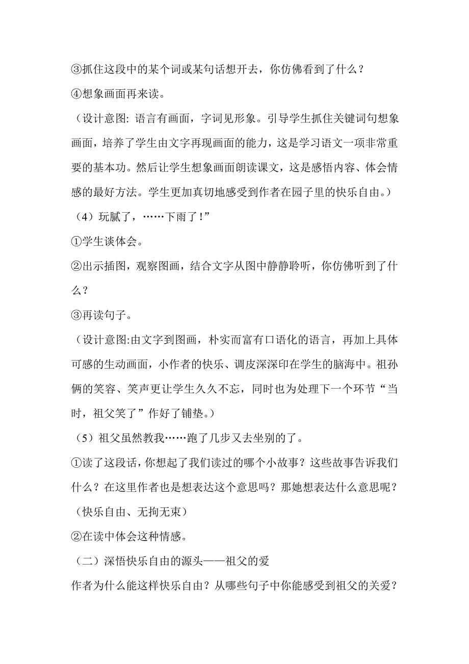 苏教版小学语文五年级下册《我和祖父的园子》教学设计_第4页