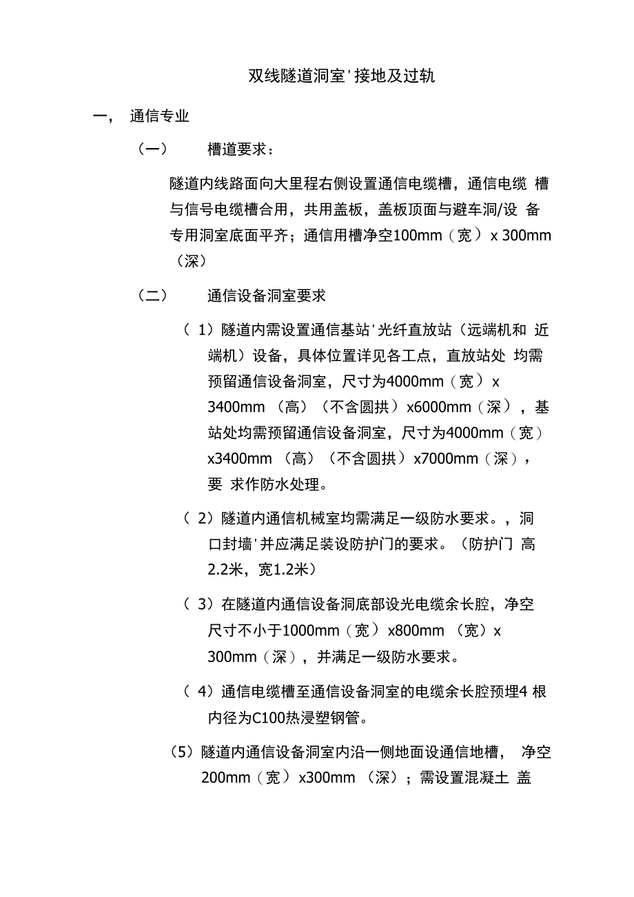 双线隧道洞室_第1页