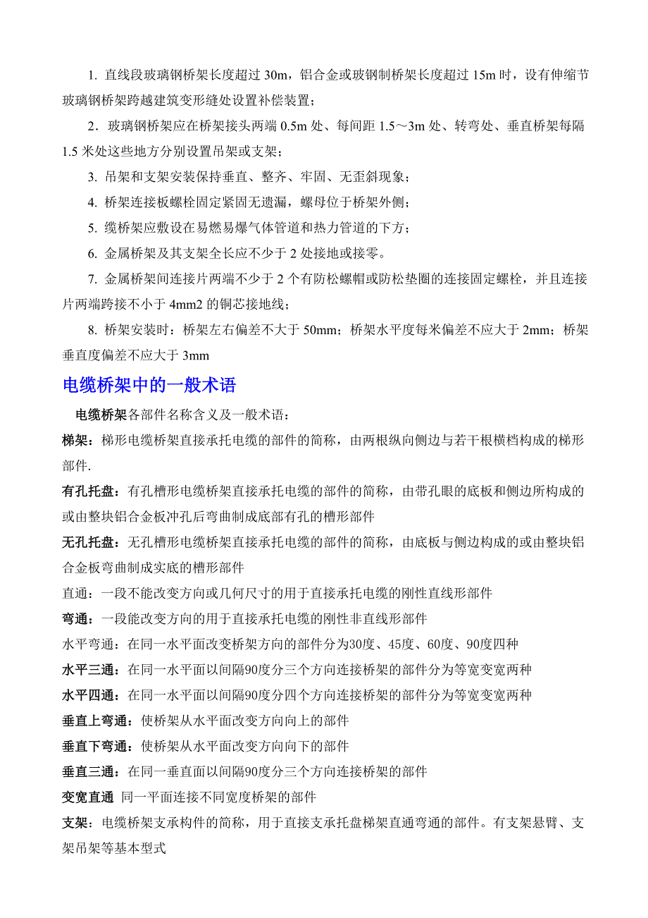 电缆桥架安装规范及验收要求模板_第2页