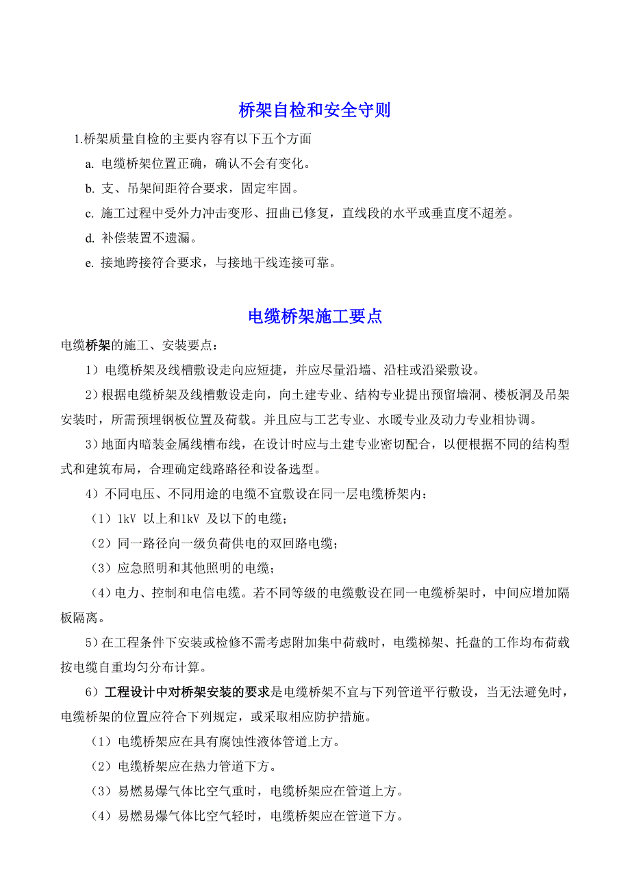 电缆桥架安装规范及验收要求模板_第3页