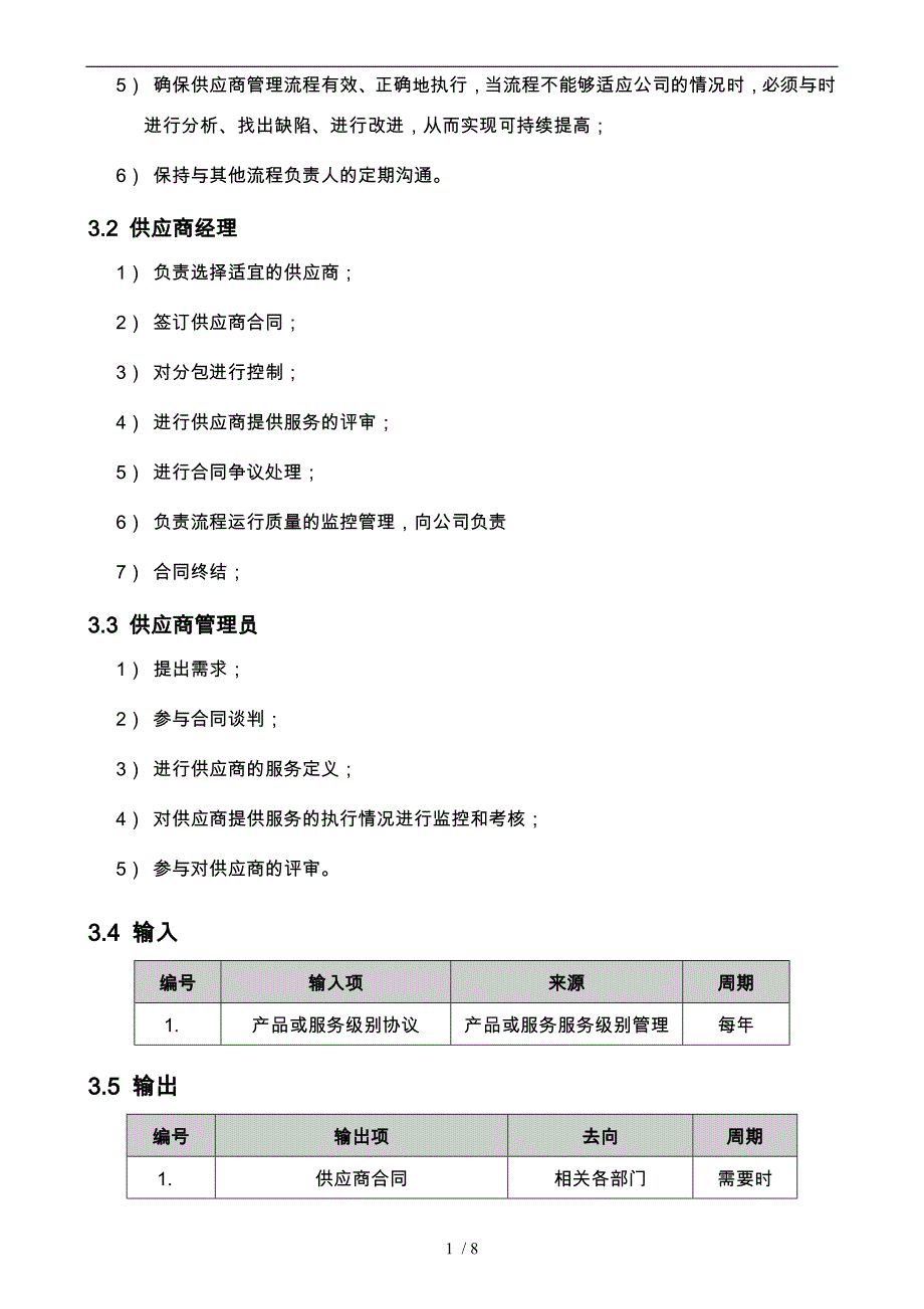 供应商与分包商管理程序文件_第2页