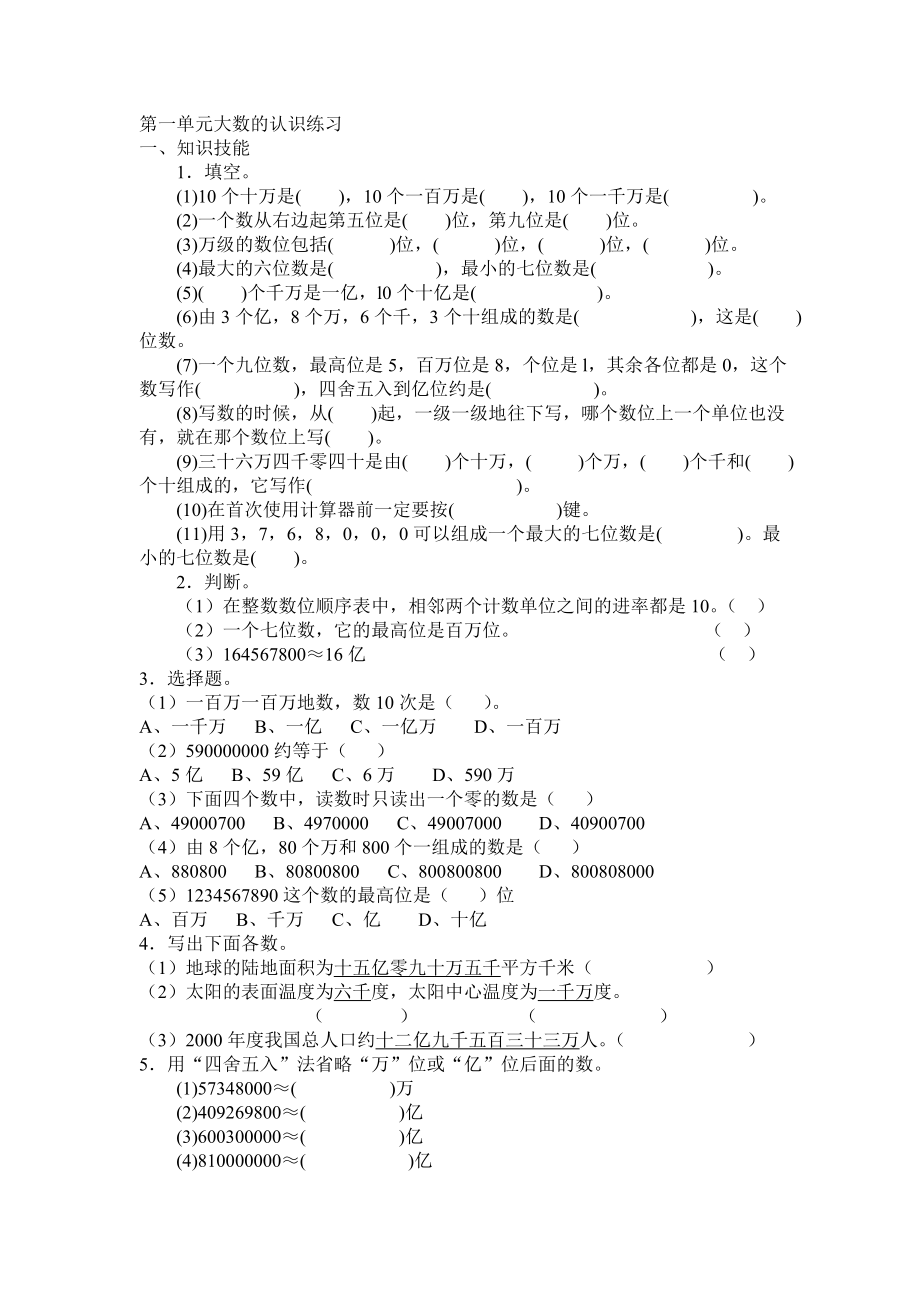 人教版四年级数学上册全单元测试题(各版本).docx_第2页