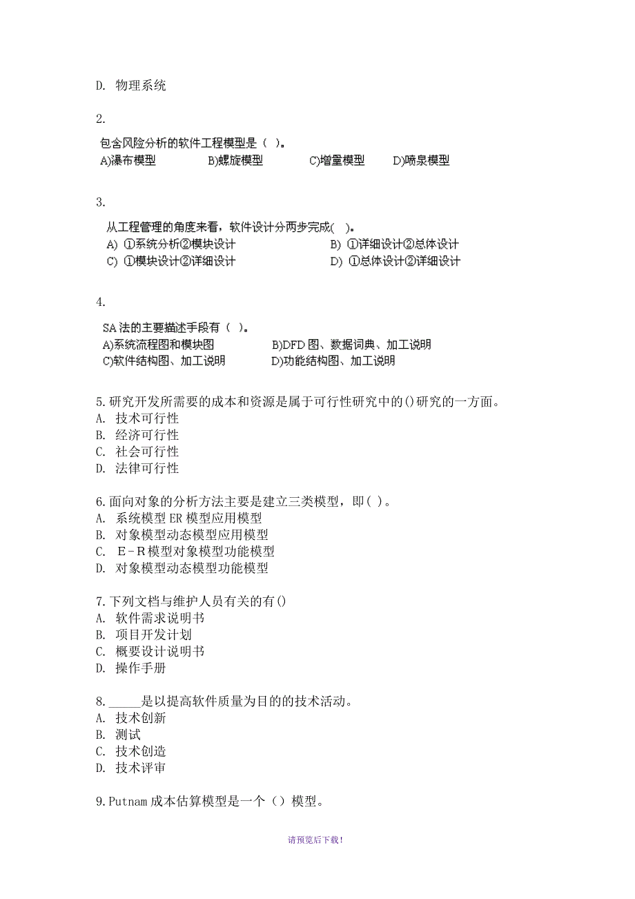 北语-18春《软件工程》_第4页