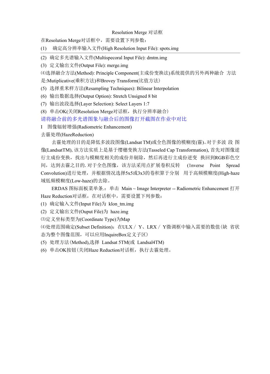 遥感信息技术实习指导书(3)_第3页