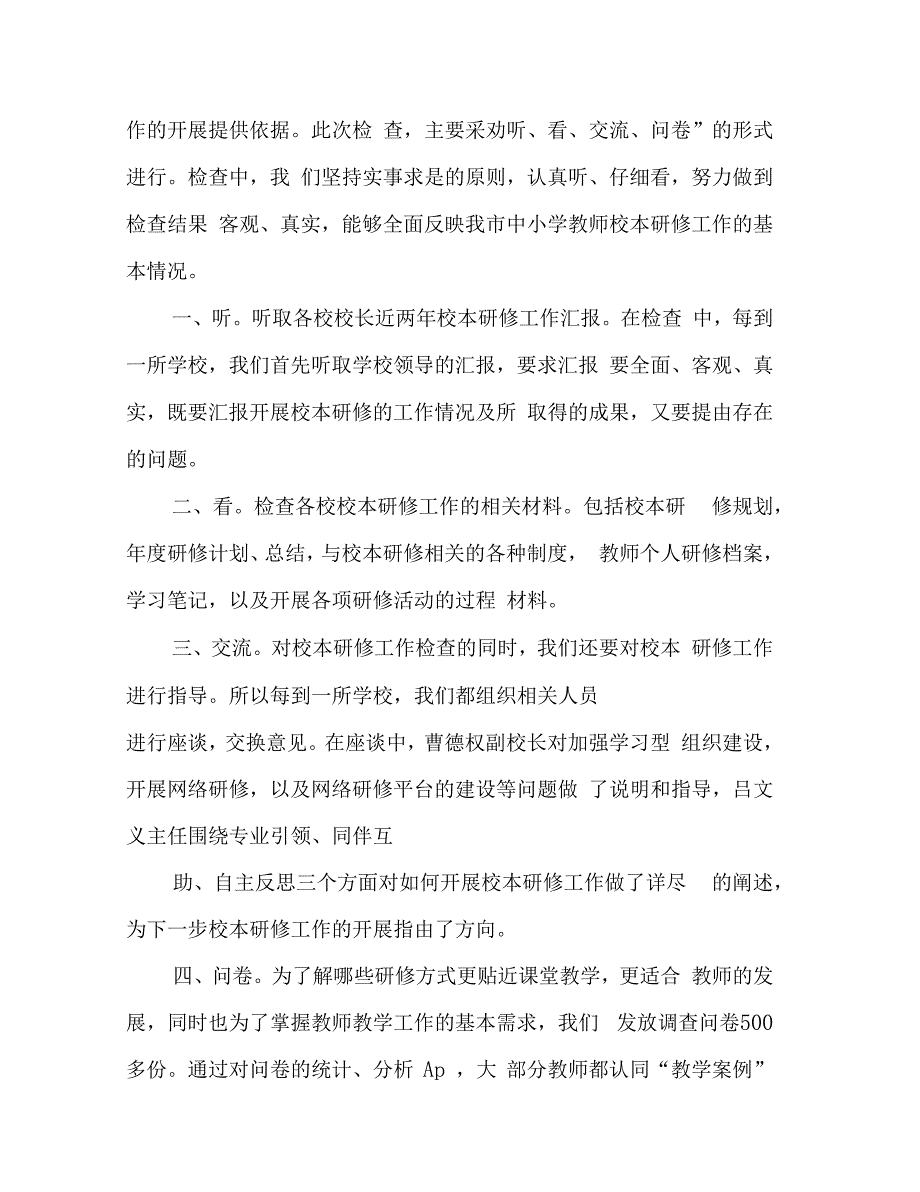 2021年教师个人校本研修成果总结_第3页