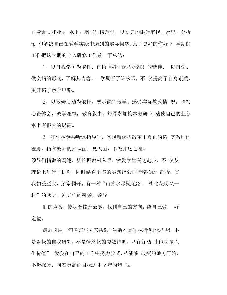 2021年教师个人校本研修成果总结_第5页