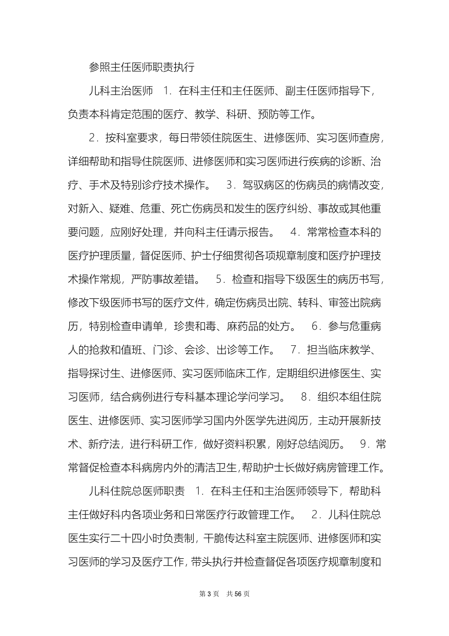 儿科规章制度（精选7篇）_儿科各项规章制度_第3页