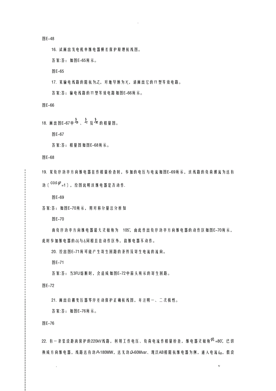 继电保护工技师考试绘图题_第4页