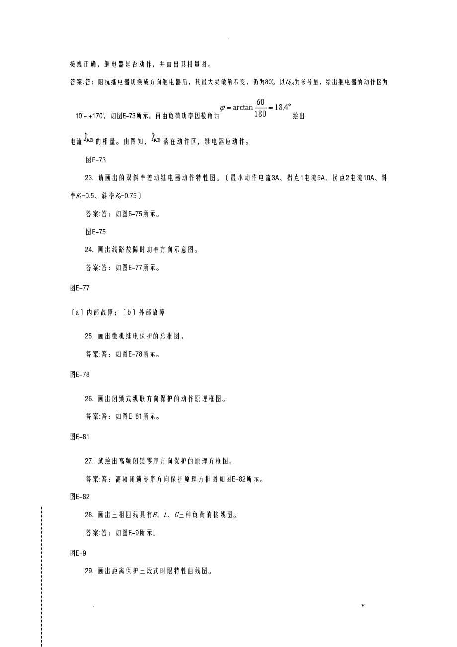 继电保护工技师考试绘图题_第5页