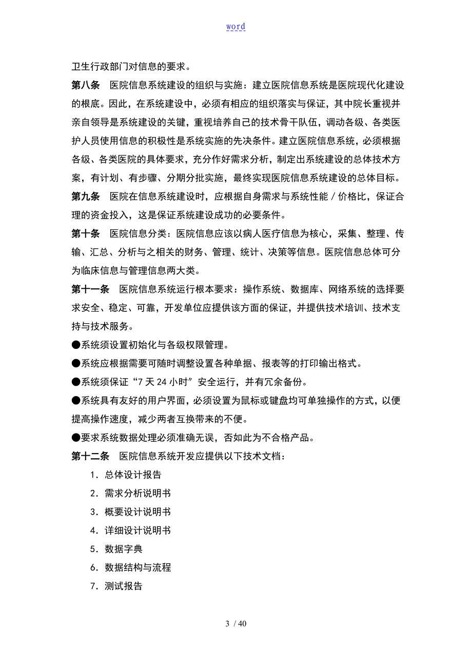 医院信息管理系统规范_第3页