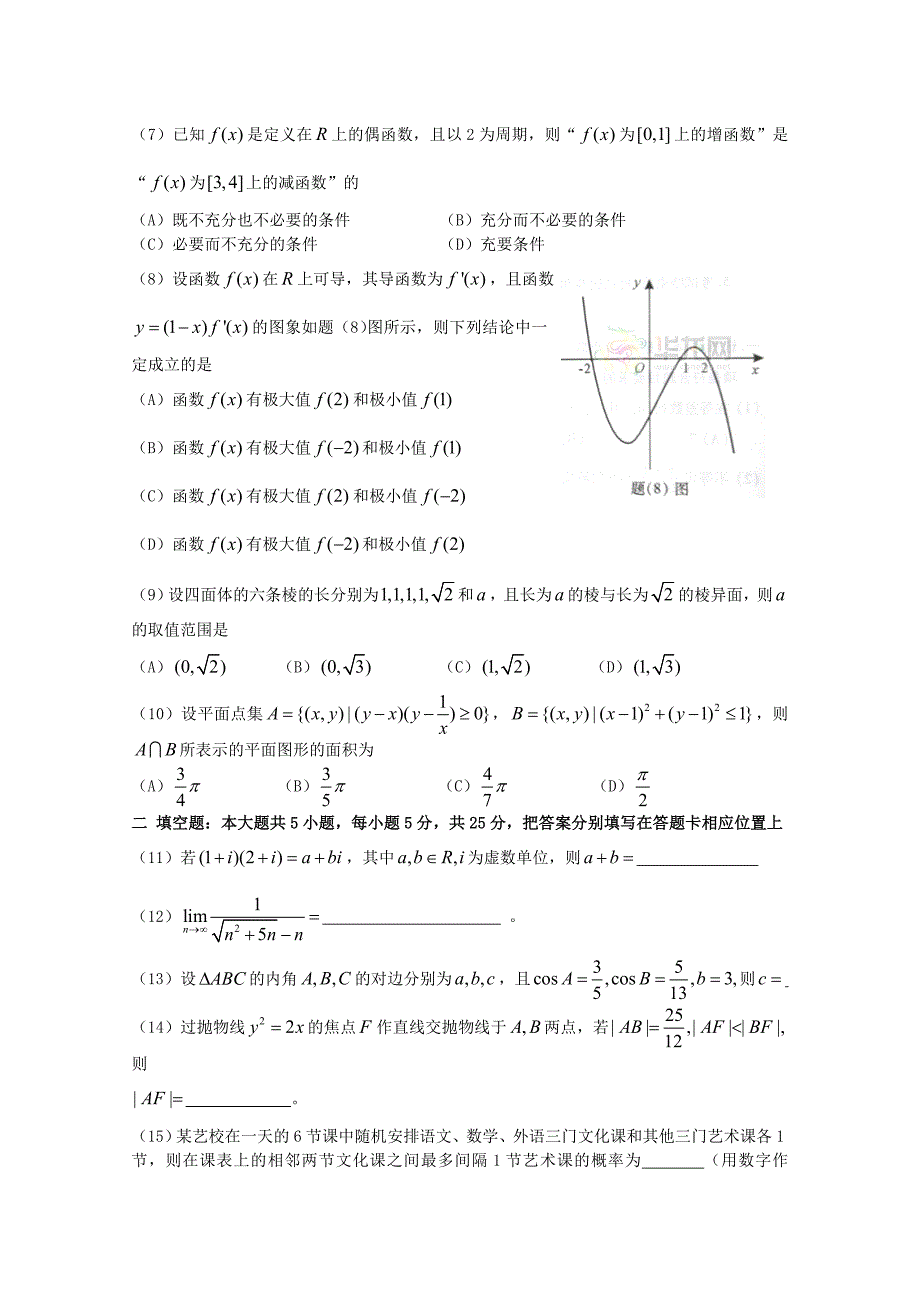 普通高等学校招生全国统一考试数学理试题重庆卷含答案_第2页