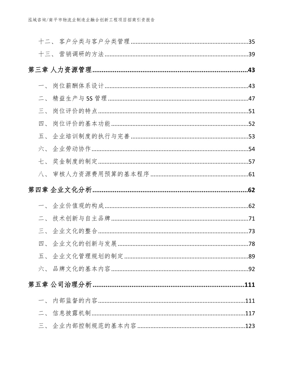 南平市物流业制造业融合创新工程项目招商引资报告_第3页