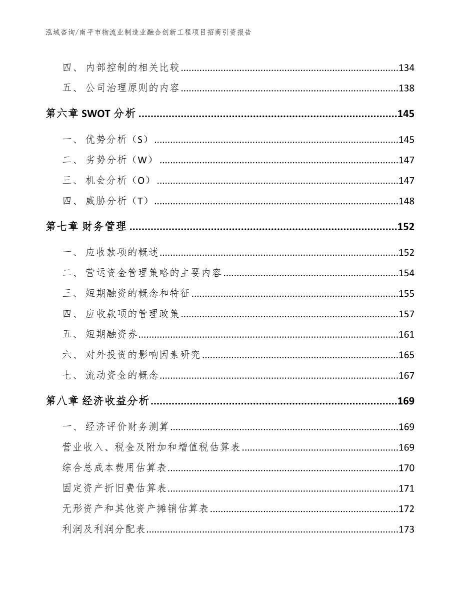 南平市物流业制造业融合创新工程项目招商引资报告_第4页