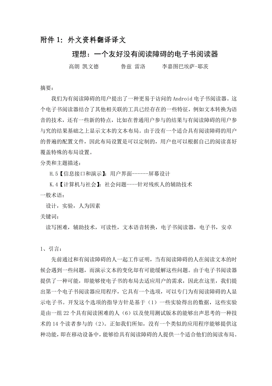 基于android系统的阅读器设计与实现-外文翻译_第2页