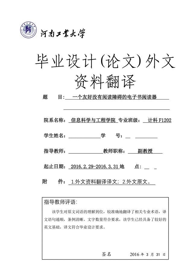基于android系统的阅读器设计与实现-外文翻译