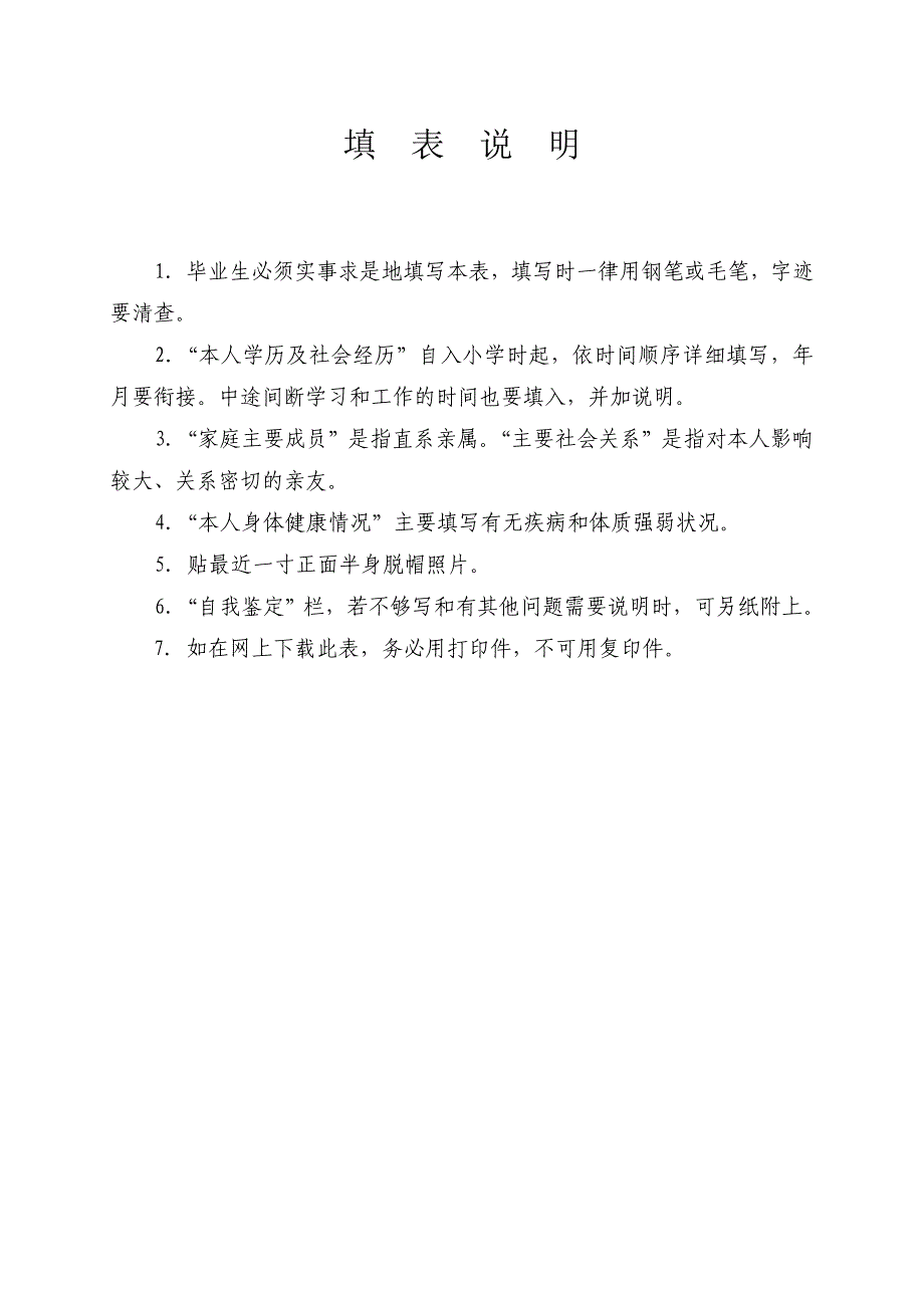 普通中专毕业生登记表_第2页