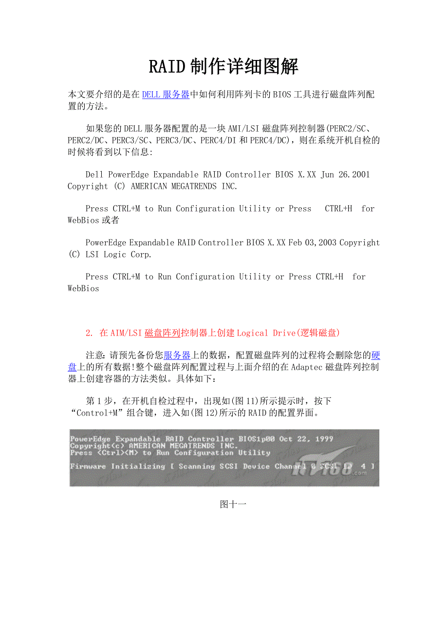 51CTO下载-DELL服务器RAID制作详细图解123_第1页