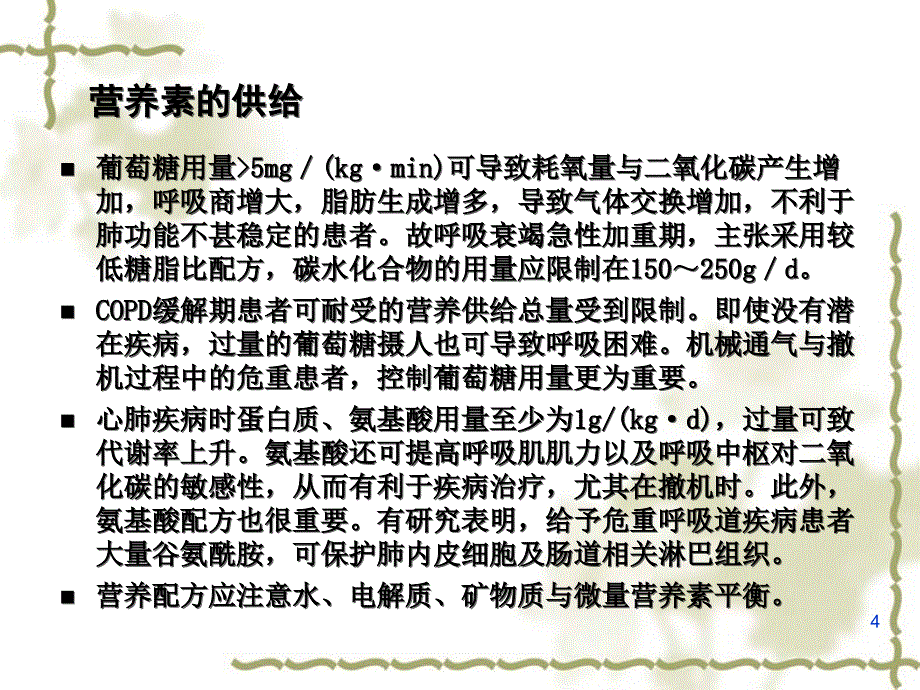 最新内科相关疾病的营养学PPT文档_第4页