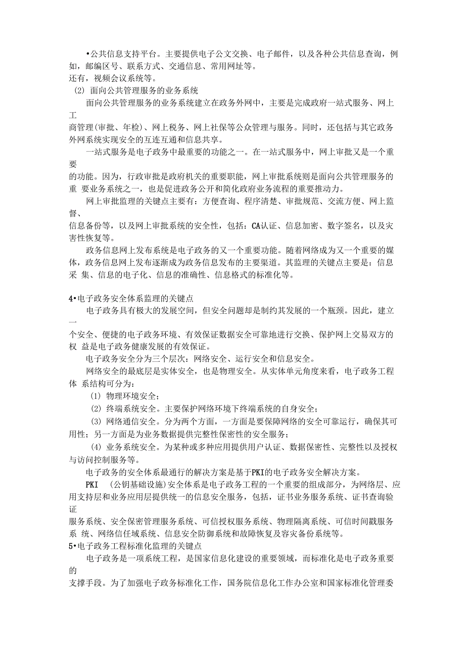 电子政务工程监理的关键点_第3页