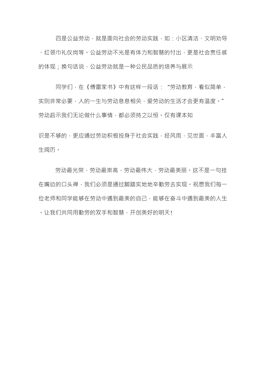 教师国旗下讲话《劳动最光荣》_第3页