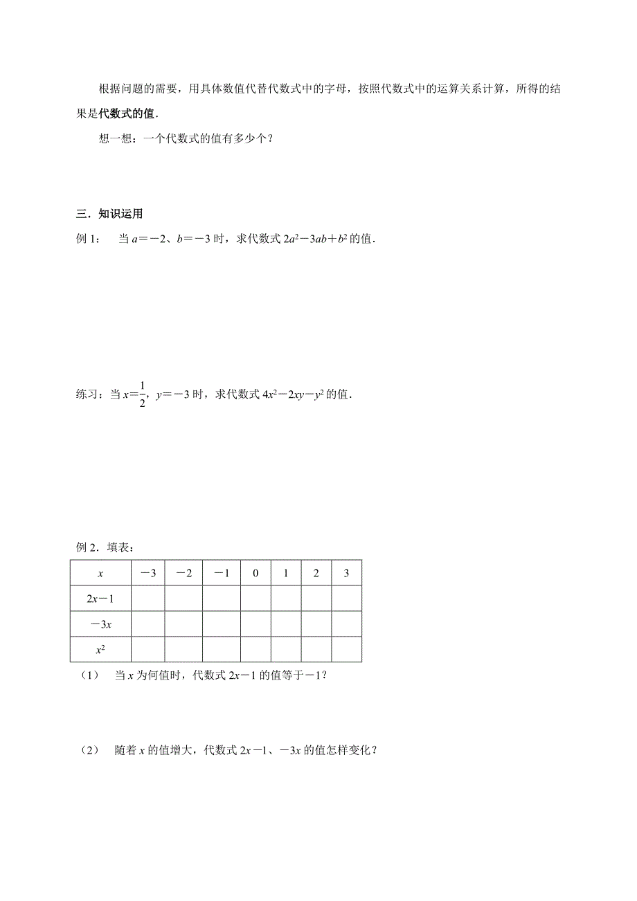 33代数式的值（1）.doc_第2页