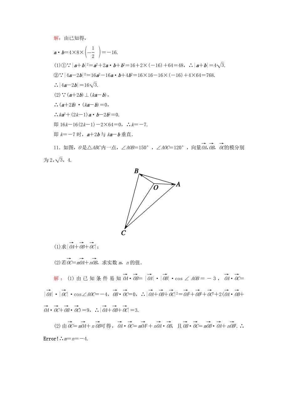 高考数学文复习检测：第四章 平面向量、数系的扩充与复数的引入 课时作业28 Word版含答案_第5页